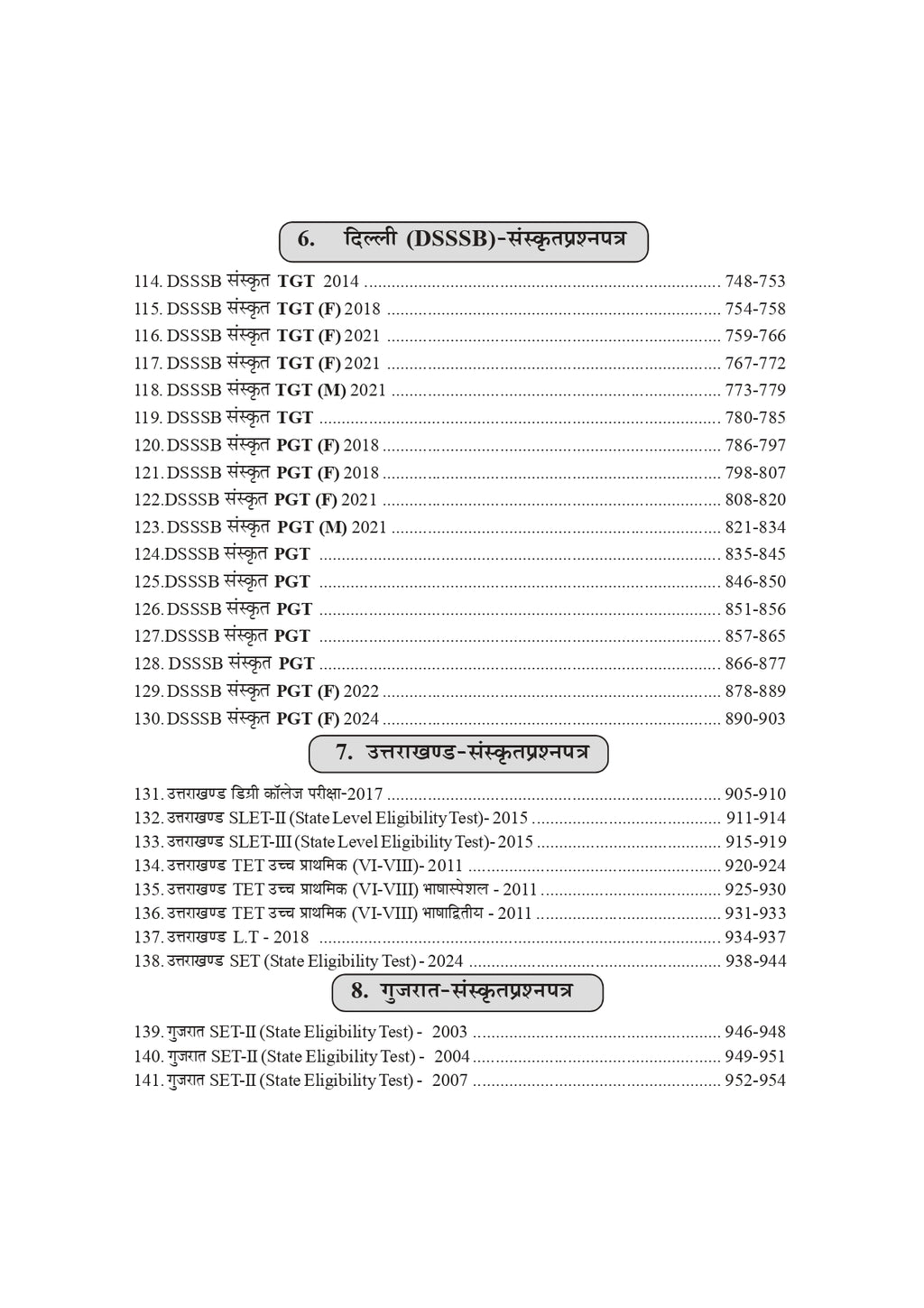 Sanskrit Prashna Patra Sagar Book – 400+ Papers & 30,000+ Questions for Sanskrit Competitive Exams