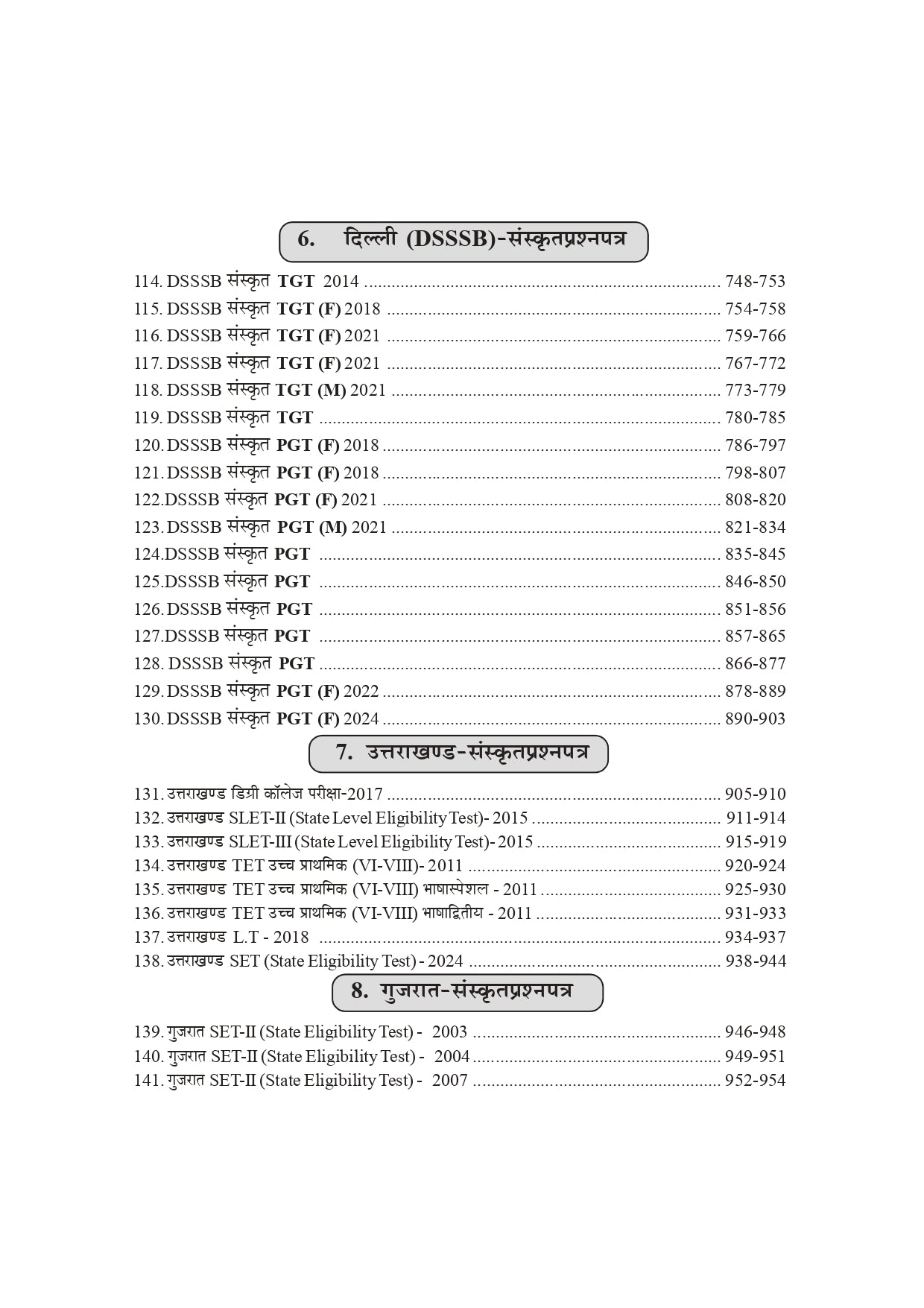 Sanskrit Prashna Patra Sagar Book – 400+ Papers & 30,000+ Questions for Sanskrit Competitive Exams
