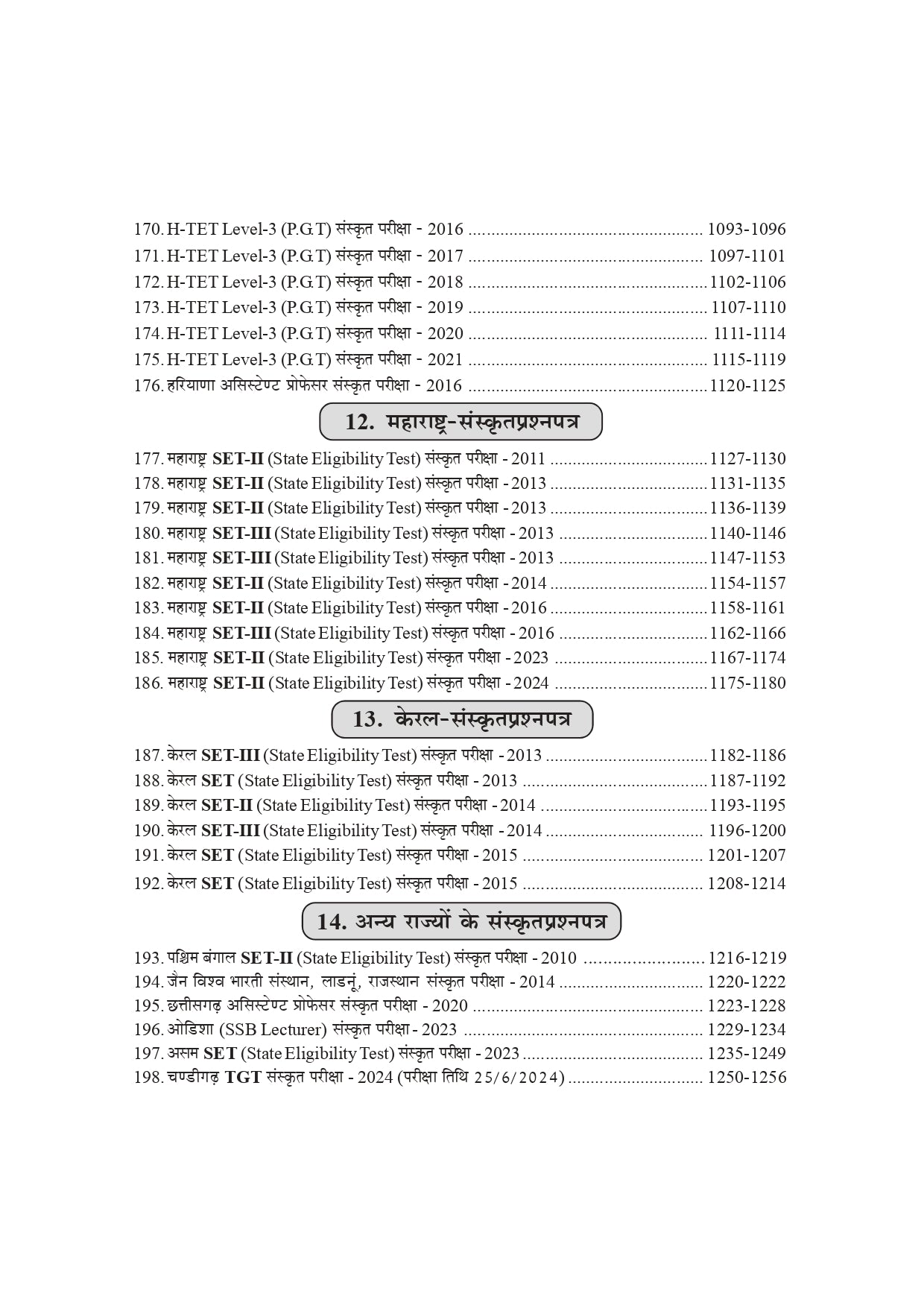 Sanskrit Prashna Patra Sagar Book – 400+ Papers & 30,000+ Questions for Sanskrit Competitive Exams