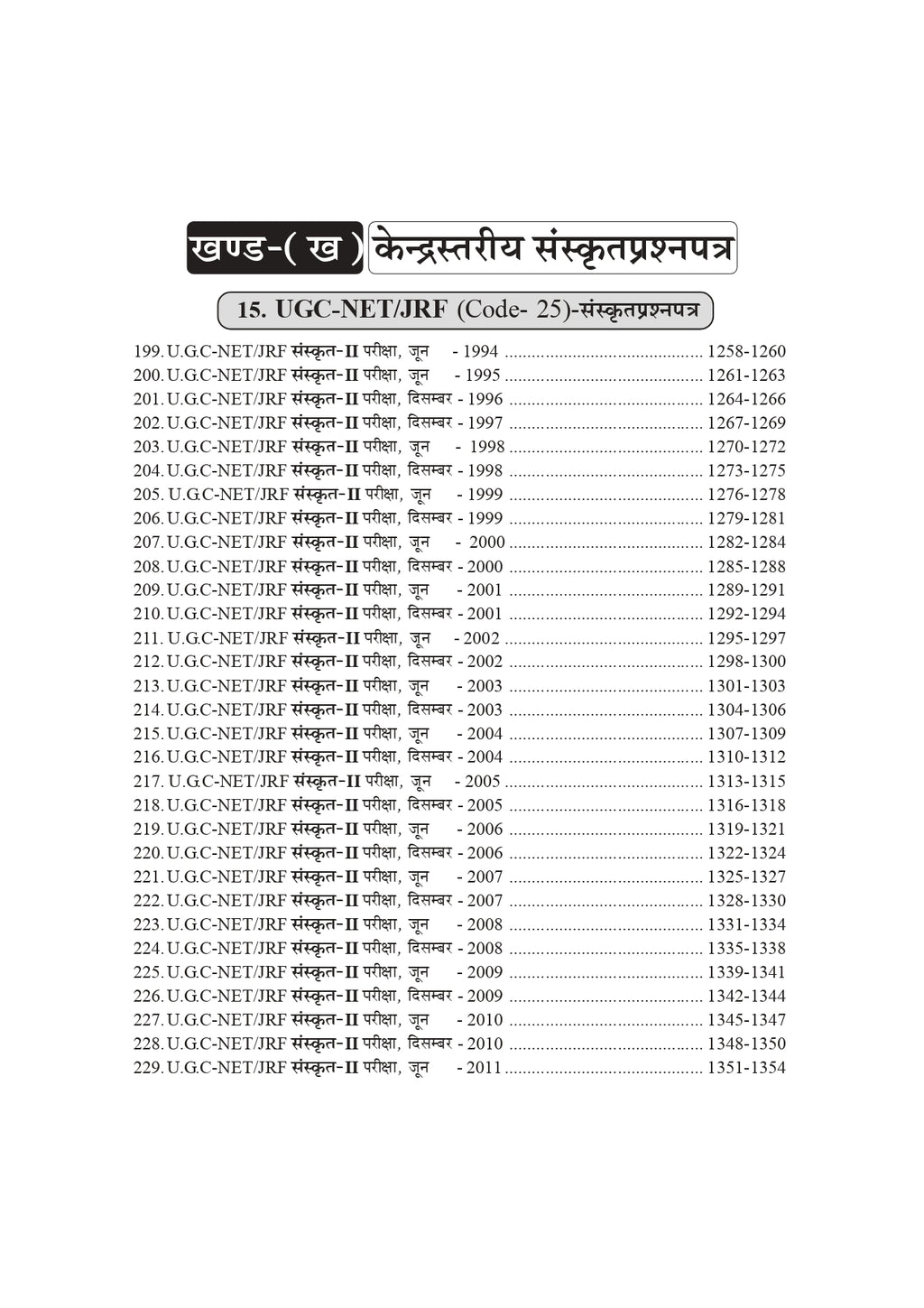 Sanskrit Prashna Patra Sagar Book – 400+ Papers & 30,000+ Questions for Sanskrit Competitive Exams