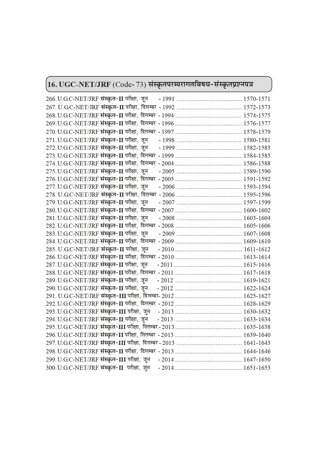 Sanskrit Prashna Patra Sagar Book – 400+ Papers & 30,000+ Questions for Sanskrit Competitive Exams