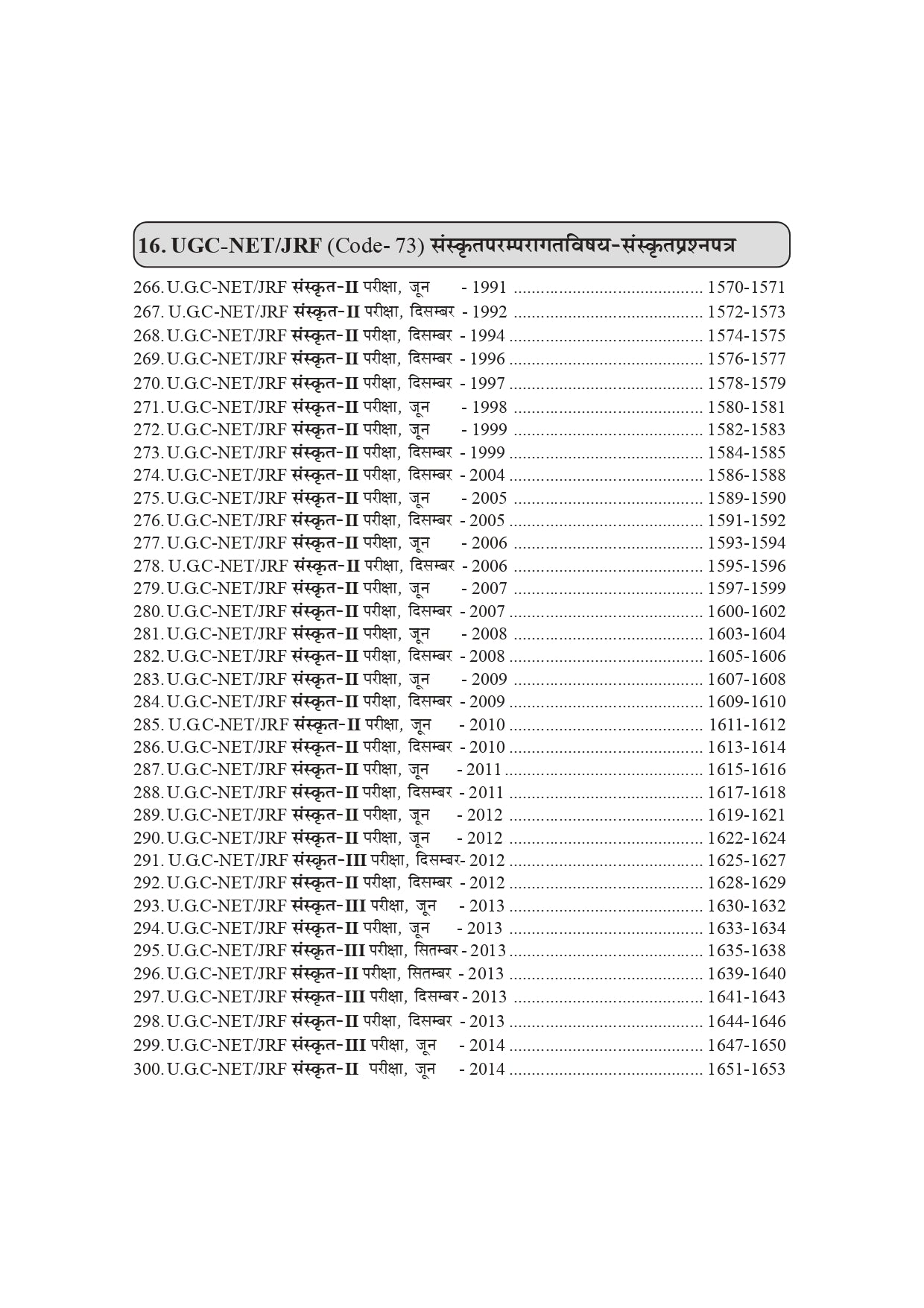 Sanskrit Prashna Patra Sagar Book – 400+ Papers & 30,000+ Questions for Sanskrit Competitive Exams