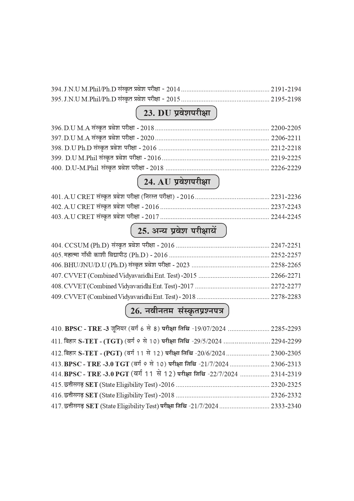 Sanskrit Prashna Patra Sagar Book – 400+ Papers & 30,000+ Questions for Sanskrit Competitive Exams