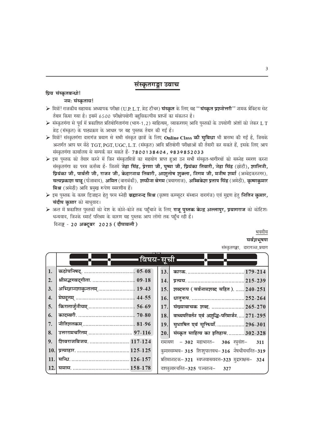 LT Grade Teacher Sanskrit Question Bank | UPPSC LT Grade Sanskrit Practice Book