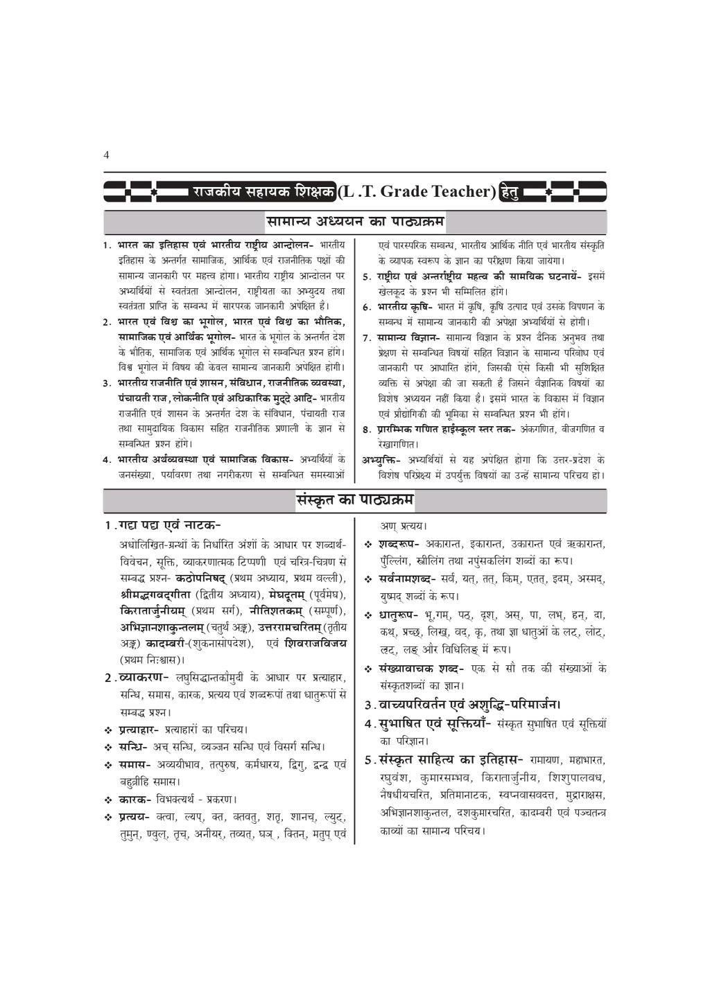 LT Grade Teacher Sanskrit Question Bank | UPPSC LT Grade Sanskrit Practice Book