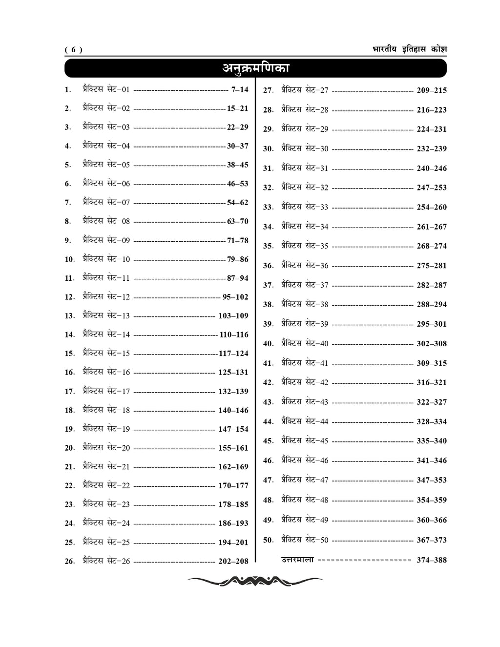 भारतीय इतिहास कोष 2025-26: सफलता की कुंजी – सौरभ कुमार चौबे