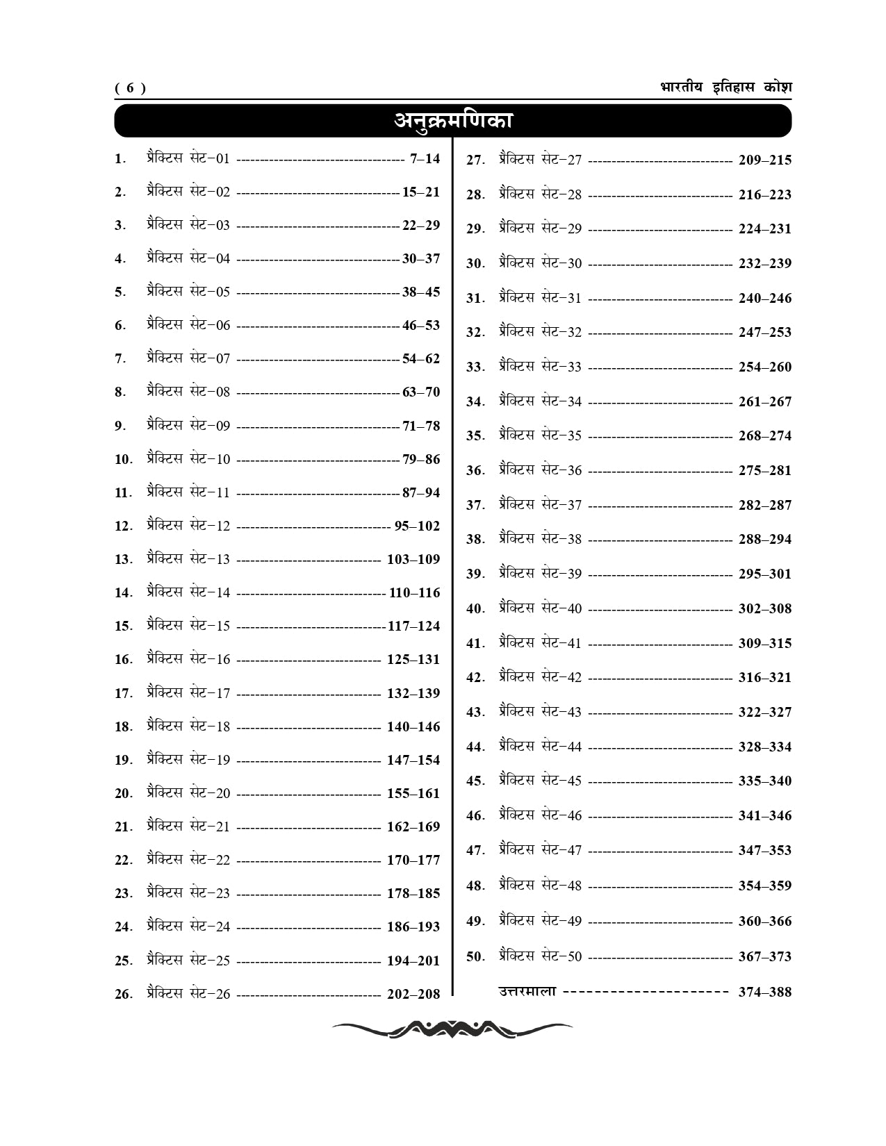 भारतीय इतिहास कोष 2025-26: सफलता की कुंजी – सौरभ कुमार चौबे