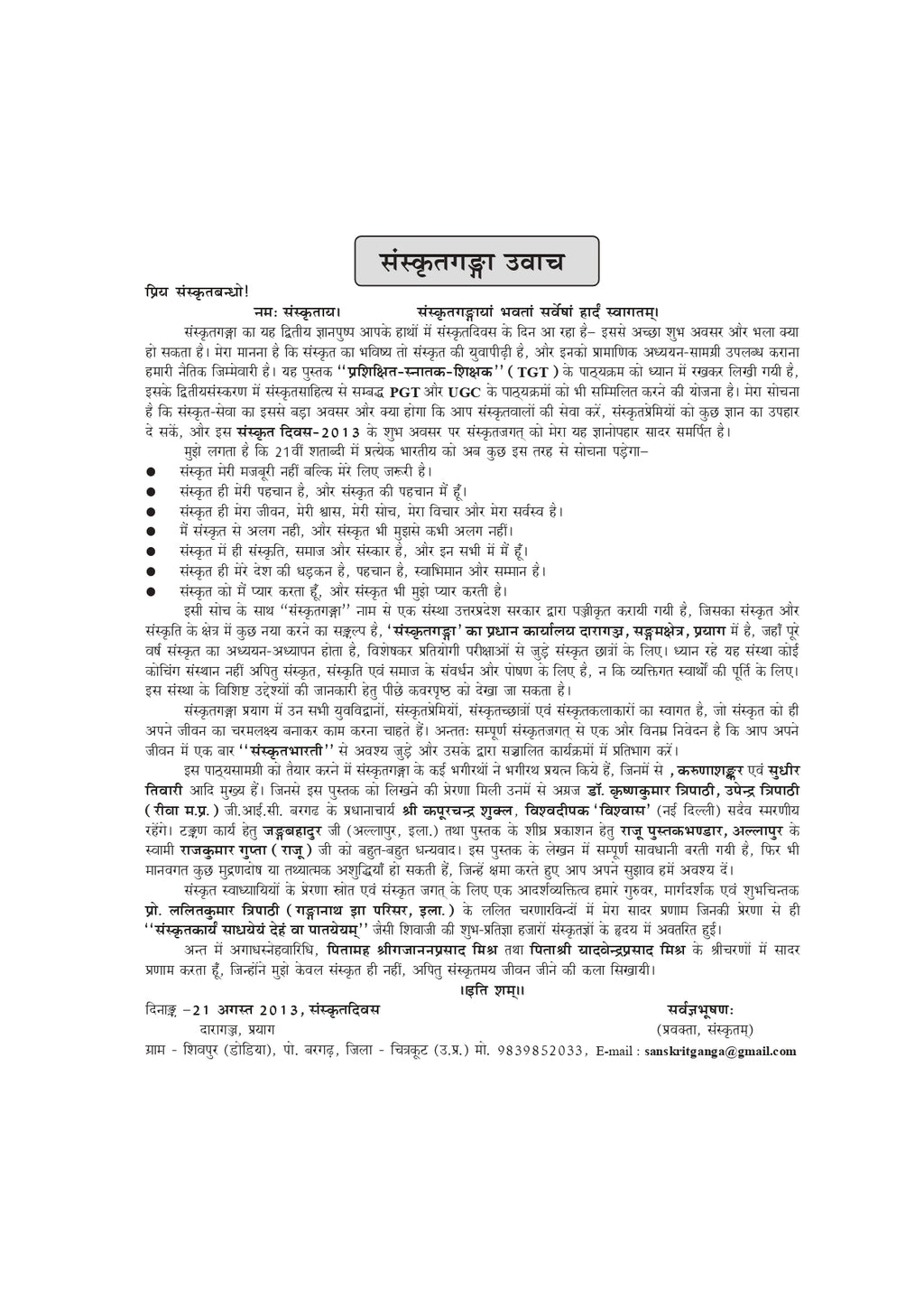 Vastunishth Sanskrit Sahityam Book | Objective Sanskrit Literature for UGC NET, TGT, PGT, TET Exams