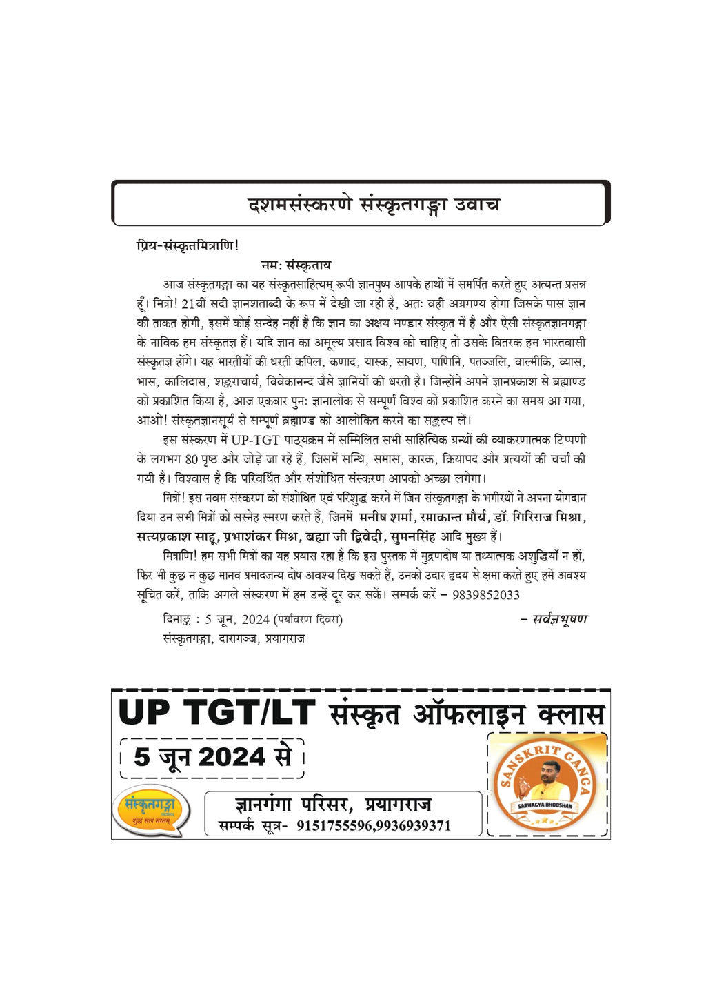 Vastunishth Sanskrit Sahityam Book | Objective Sanskrit Literature for UGC NET, TGT, PGT, TET Exams