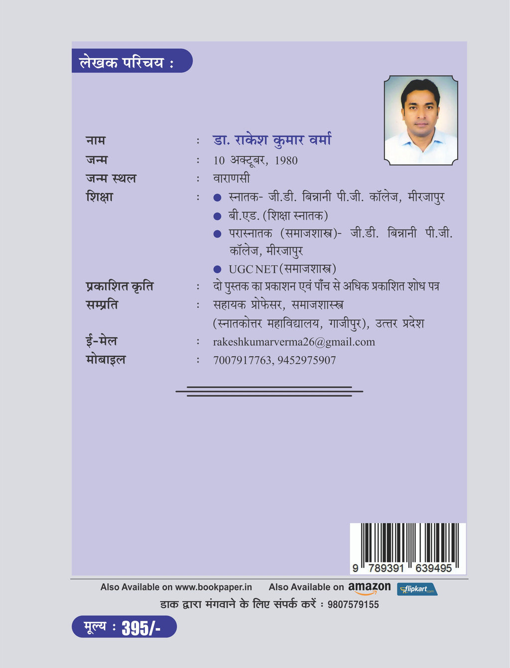 सामाजिक विचारक, अवधारणा एवं अनुसंधान पद्धति – UGC/UPHESC/UPSESSB हेतु (Sociology - 2)