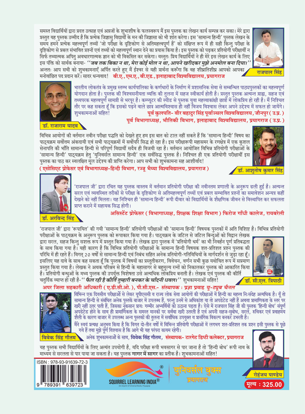 सामान्य हिंदी बुक 2026 – राजपाल सिंह | UPPSC, RO/ARO, UPTET, CTET, SSC Exam Guide
