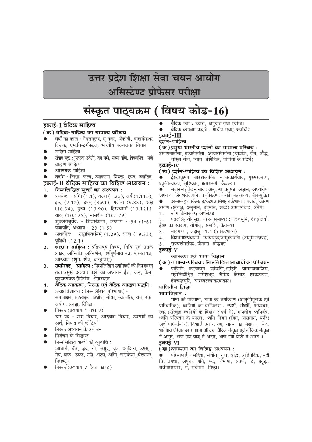 Sanskritshree Sanskrit Book | Assistant Professor, GDC, GIC, GGIC Sanskrit Preparation with Solved Papers