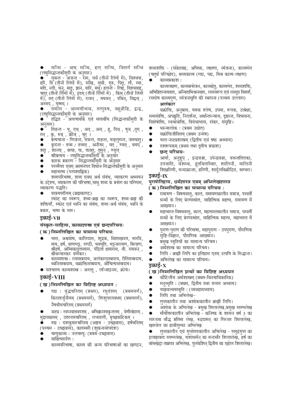 Sanskritshree Sanskrit Book | Assistant Professor, GDC, GIC, GGIC Sanskrit Preparation with Solved Papers