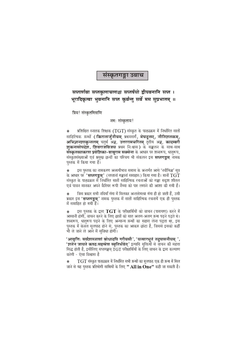 TGT Sanskrit Moolpath Saptgangam Book | Sanskrit Literature Texts for TGT Sanskrit Exam