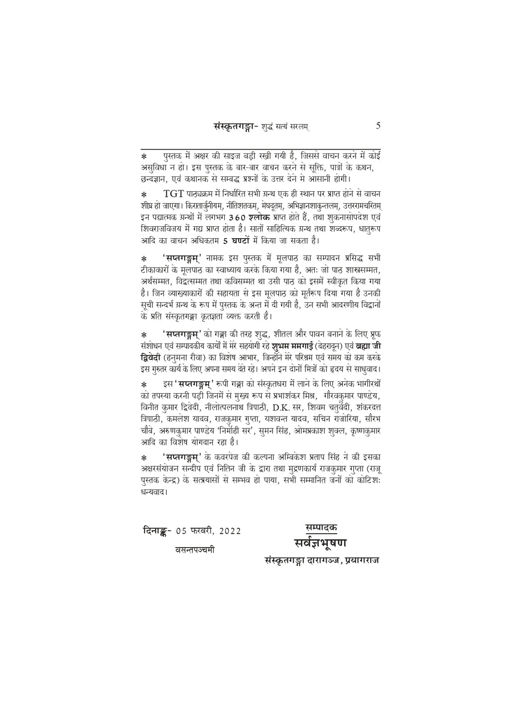 TGT Sanskrit Moolpath Saptgangam Book | Sanskrit Literature Texts for TGT Sanskrit Exam