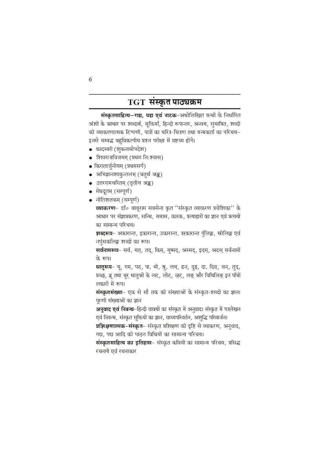 TGT Sanskrit Moolpath Saptgangam Book | Sanskrit Literature Texts for TGT Sanskrit Exam