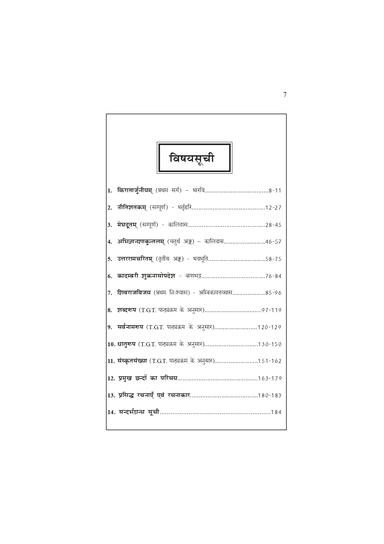 TGT Sanskrit Moolpath Saptgangam Book | Sanskrit Literature Texts for TGT Sanskrit Exam