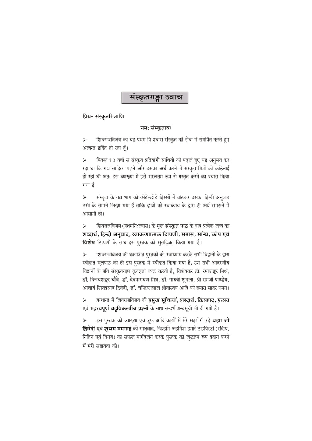 Shivraj Vijay Sanskrit Book | Historical Sanskrit Novel with Explanation