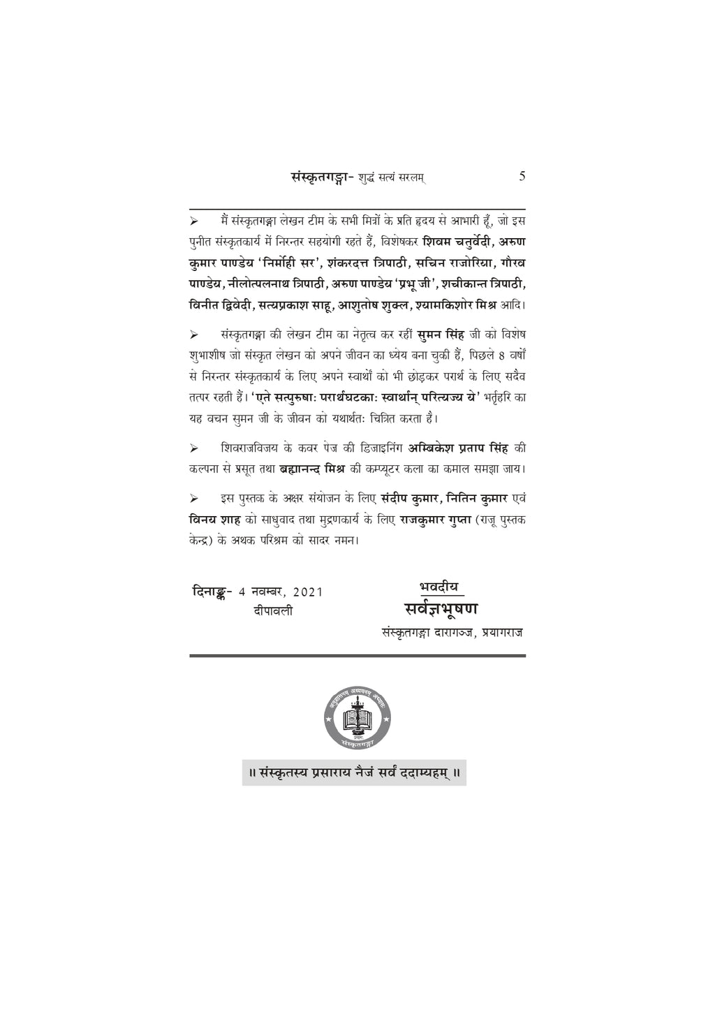 Shivraj Vijay Sanskrit Book | Historical Sanskrit Novel with Explanation