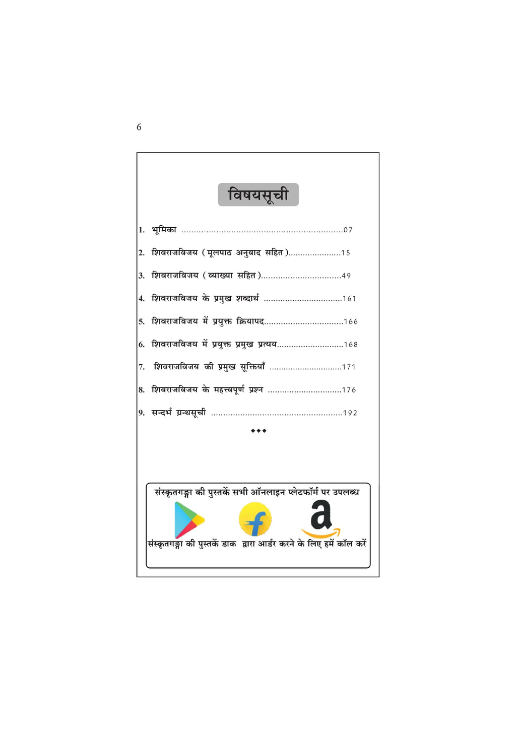 Shivraj Vijay Sanskrit Book | Historical Sanskrit Novel with Explanation