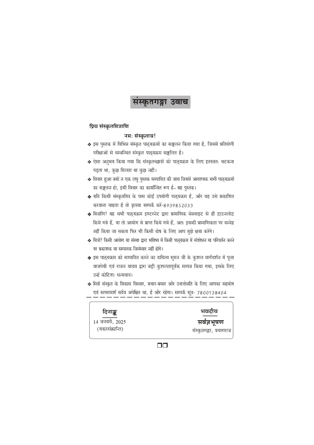 Sanskrit Pathyakram Book | Complete Sanskrit Syllabus for Competitive Exams & Universities