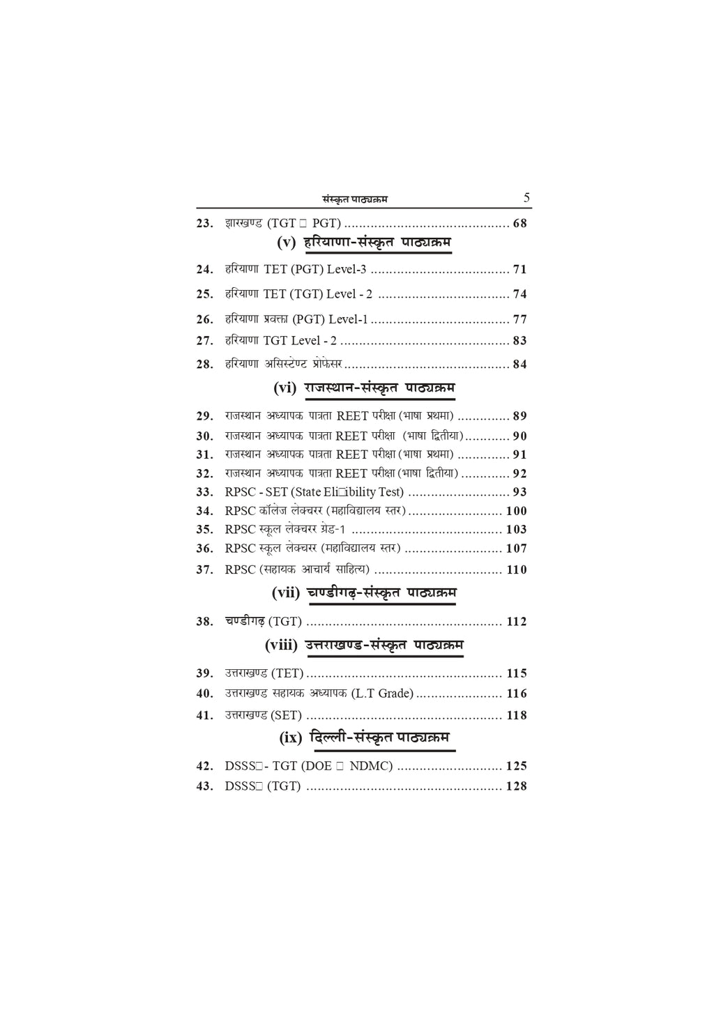Sanskrit Pathyakram Book | Complete Sanskrit Syllabus for Competitive Exams & Universities