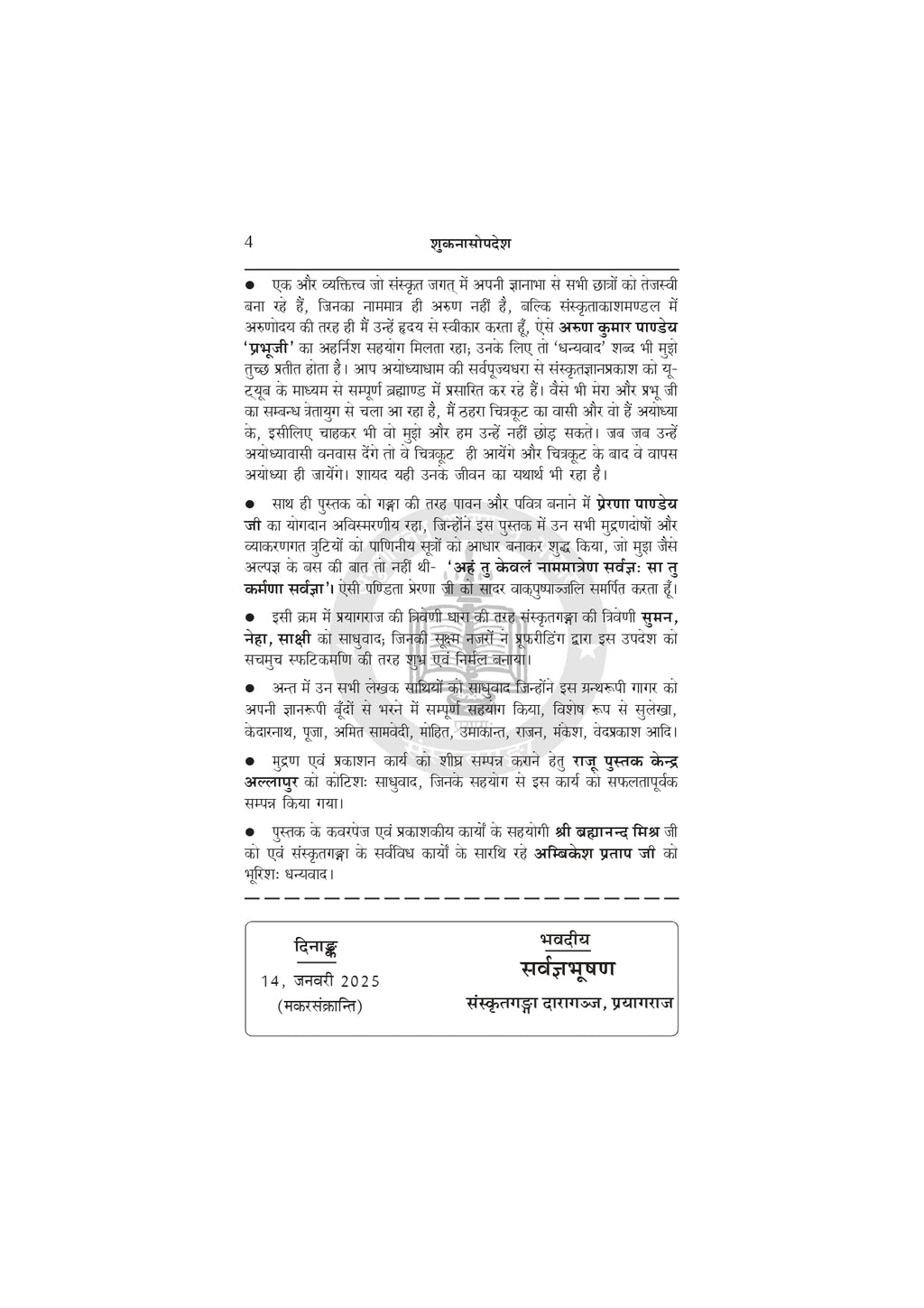 Sukanashopdesh Book | \Sanskrit Text with Explanation