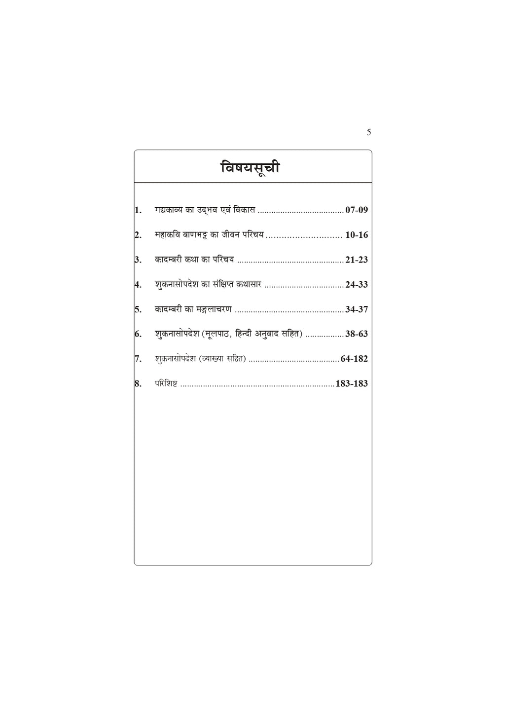 Sukanashopdesh Book | \Sanskrit Text with Explanation