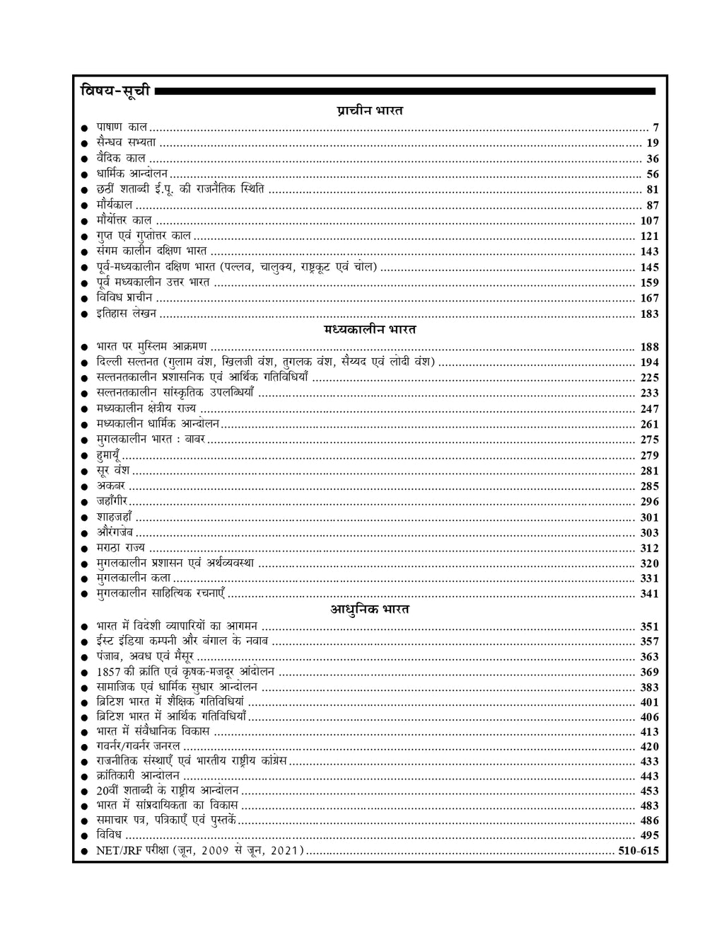 भारतीय इतिहास हल प्रश्न-पत्र (2022-2023) – सौरभ कुमार चौबे