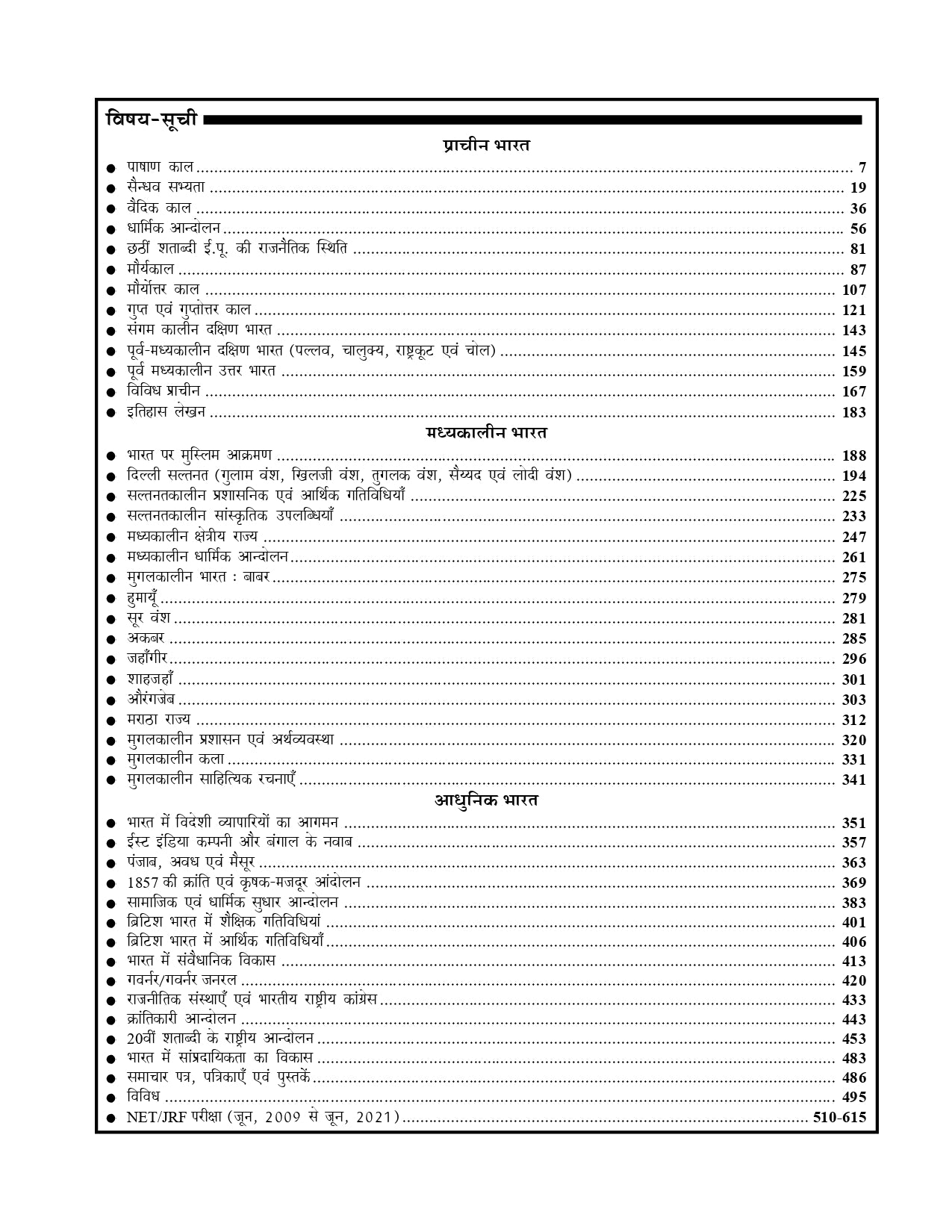 भारतीय इतिहास हल प्रश्न-पत्र (2022-2023) – सौरभ कुमार चौबे