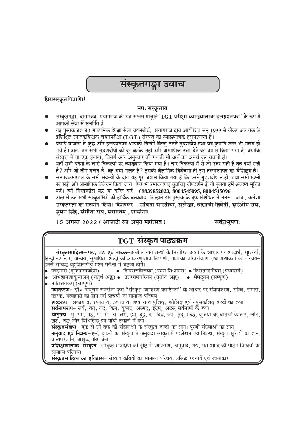 TGT Vyakhatamika Sanskrit Book – MP Trained Graduate Teacher Exam Guide with Solved Papers