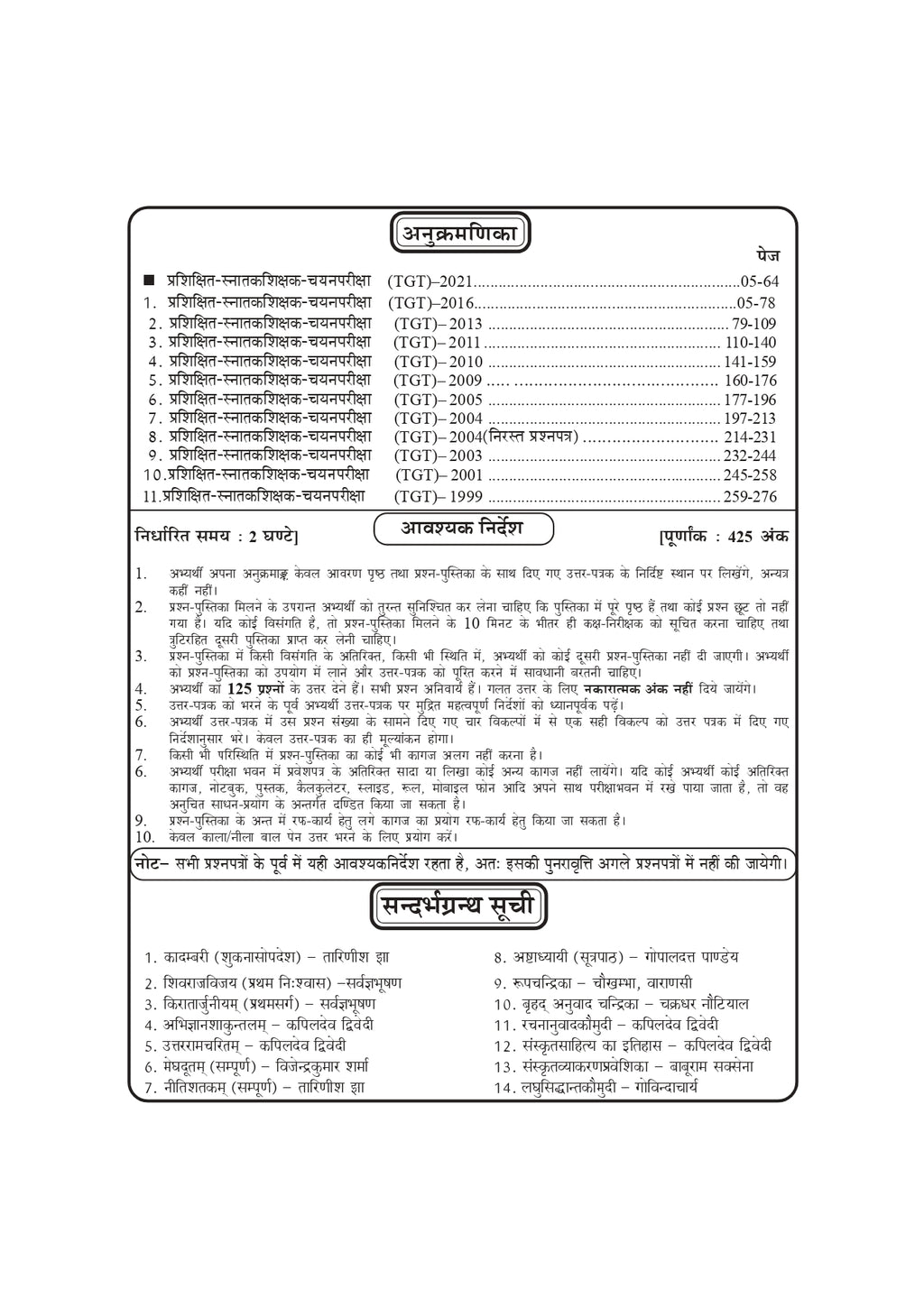 TGT Vyakhatamika Sanskrit Book – MP Trained Graduate Teacher Exam Guide with Solved Papers