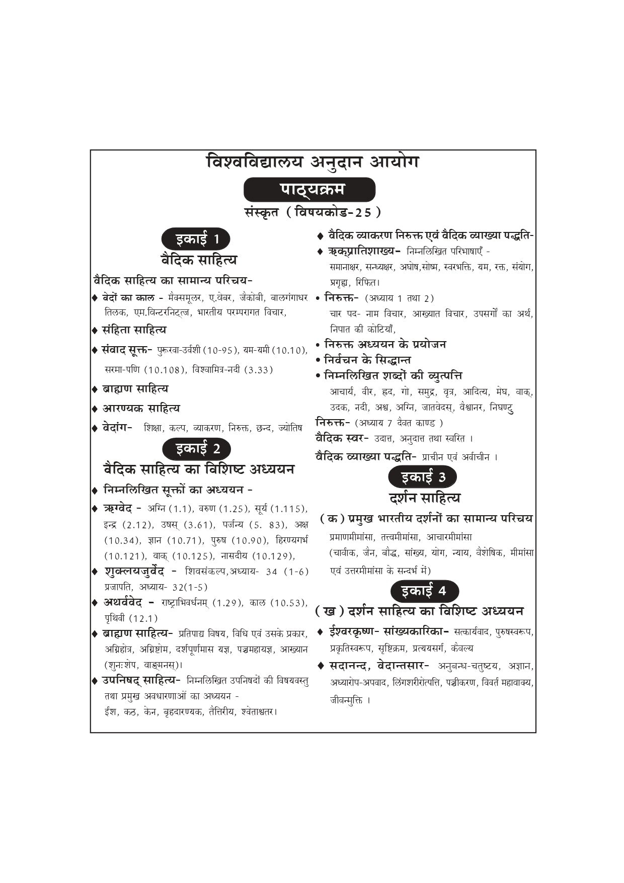 आख्यातरश्मि Akhaytasmi NTA UGC NET/JRF Sanskrit Paper II & III | Sanskritam Prashnapatram | GIC Pravakta & Assistant Professor Exam Book