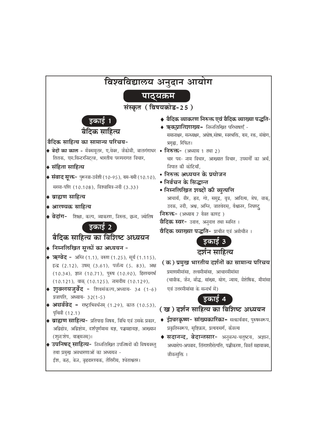 आख्यातरश्मि Akhaytasmi NTA UGC NET/JRF Sanskrit Paper II & III | Sanskritam Prashnapatram | GIC Pravakta & Assistant Professor Exam Book