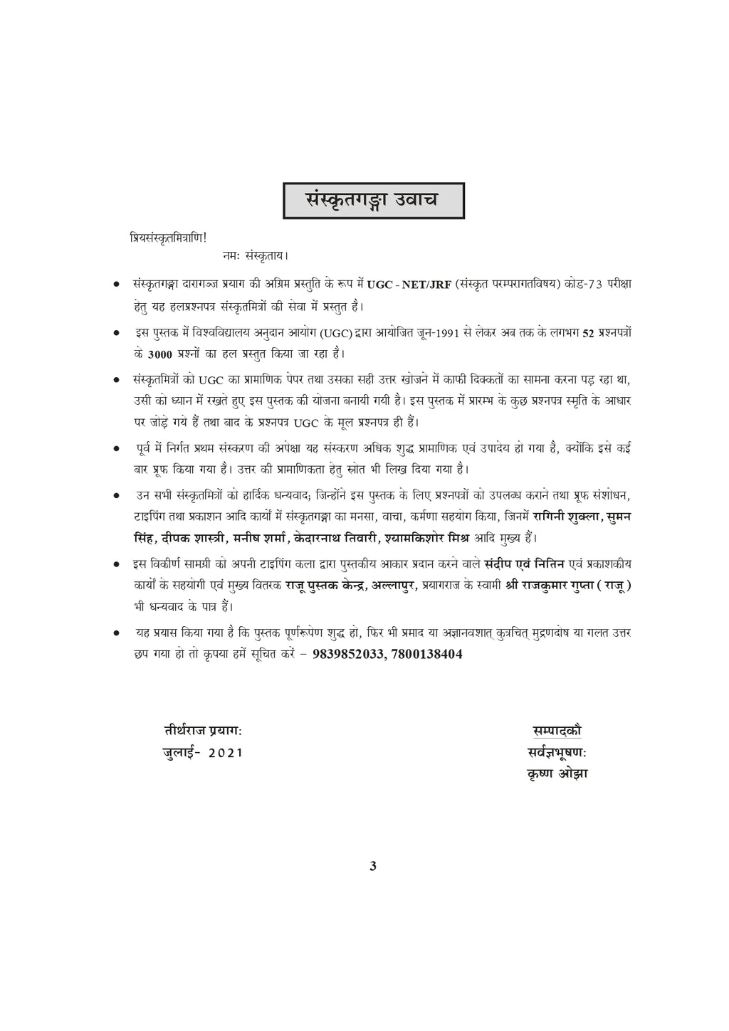 UGC NET Sanskrit Solved Papers Book (Code 73) – Paper II & III | Sanskrit Previous Year Questions with Answers