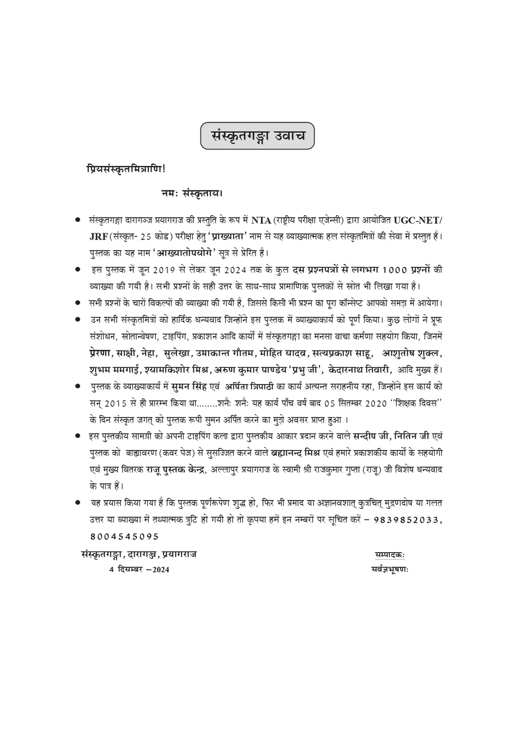UGC NET JRF Sanskrit Paper 2 Book (Code 25) – NTA Assistant Professor Exam Guide