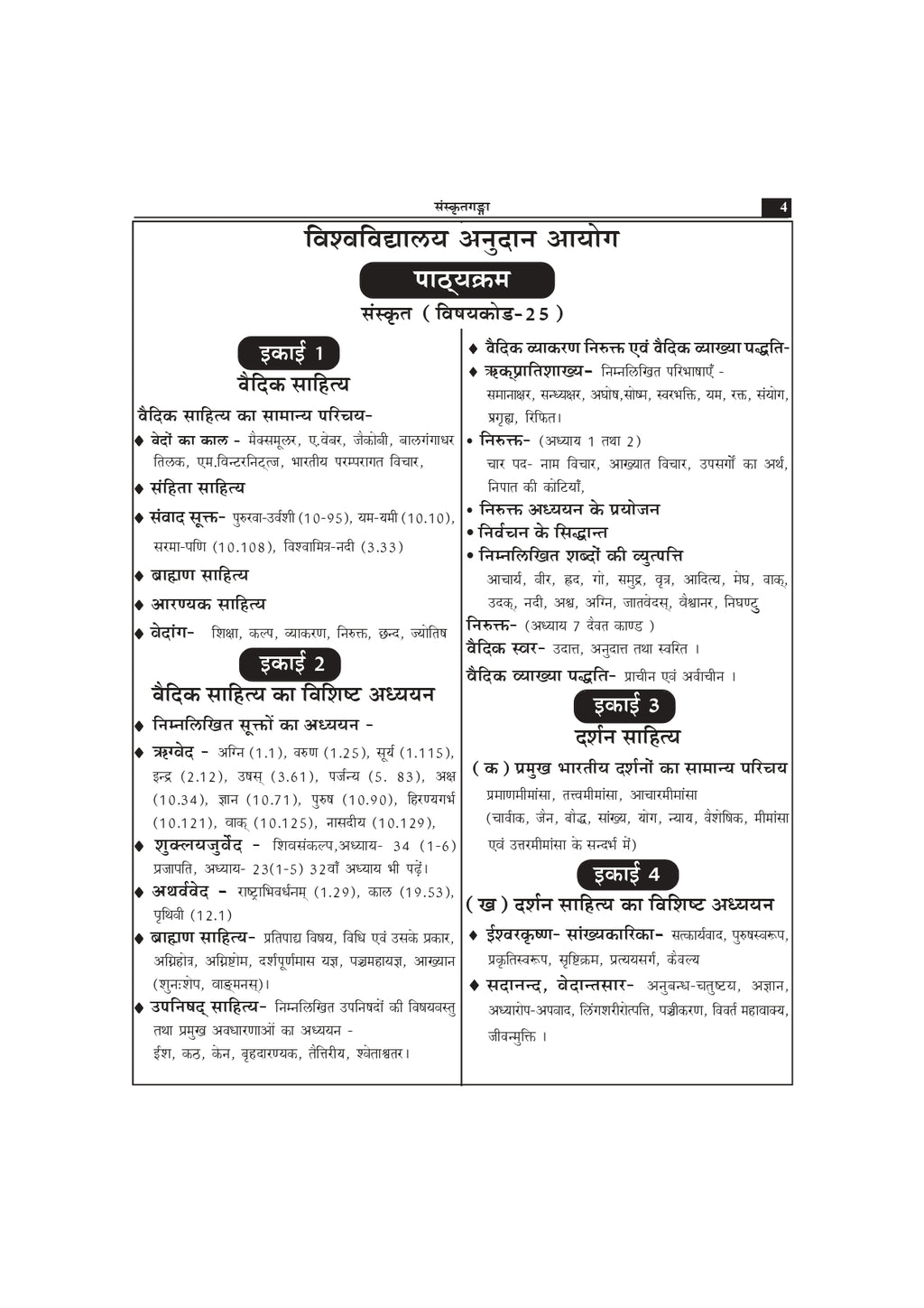 UGC NET JRF Sanskrit Paper 2 Book (Code 25) – NTA Assistant Professor Exam Guide