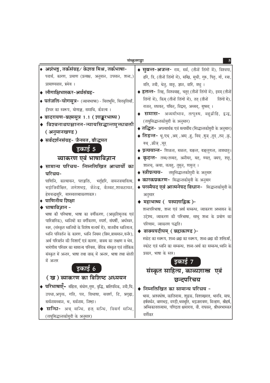 UGC NET JRF Sanskrit Paper 2 Book (Code 25) – NTA Assistant Professor Exam Guide