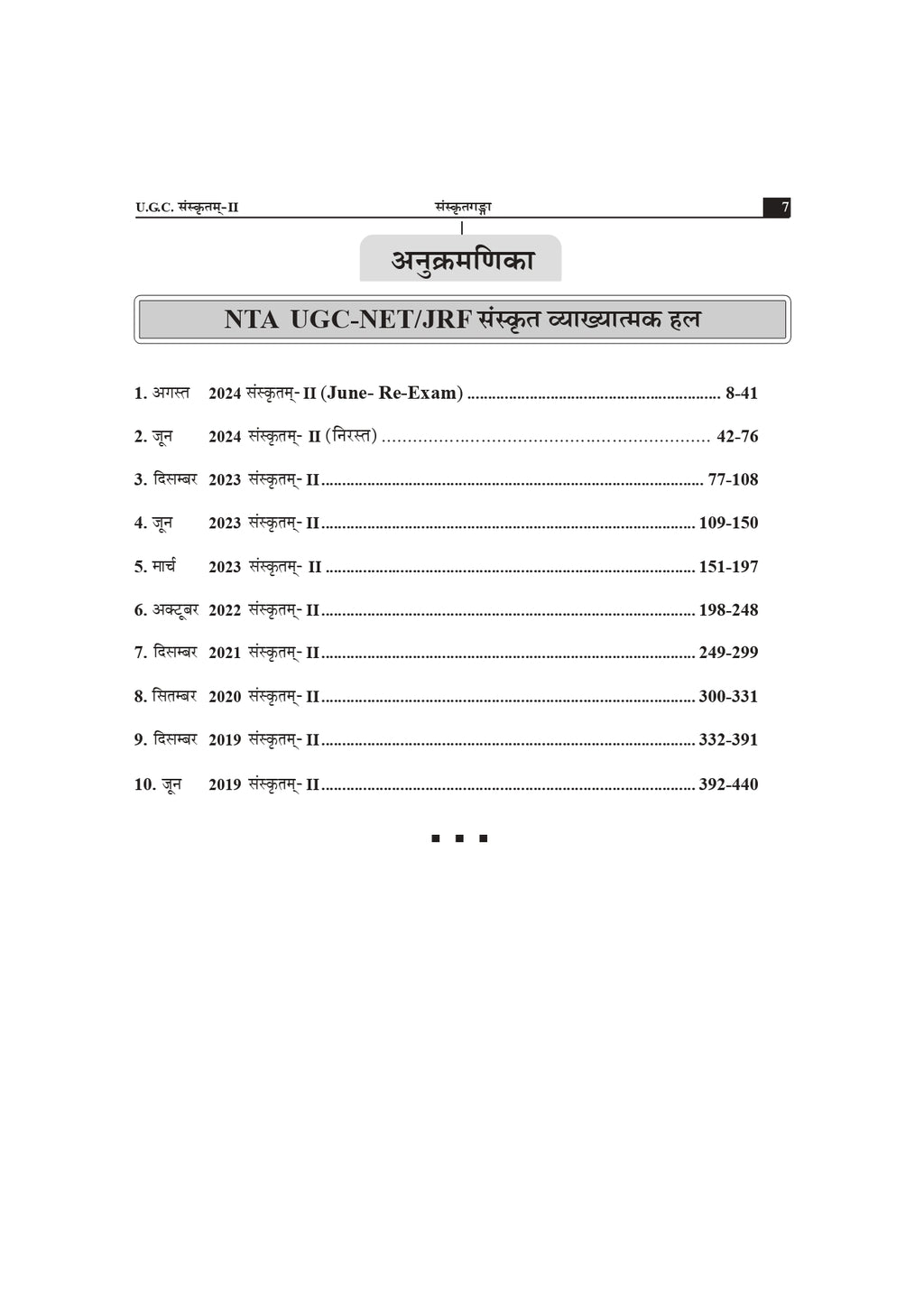 UGC NET JRF Sanskrit Paper 2 Book (Code 25) – NTA Assistant Professor Exam Guide