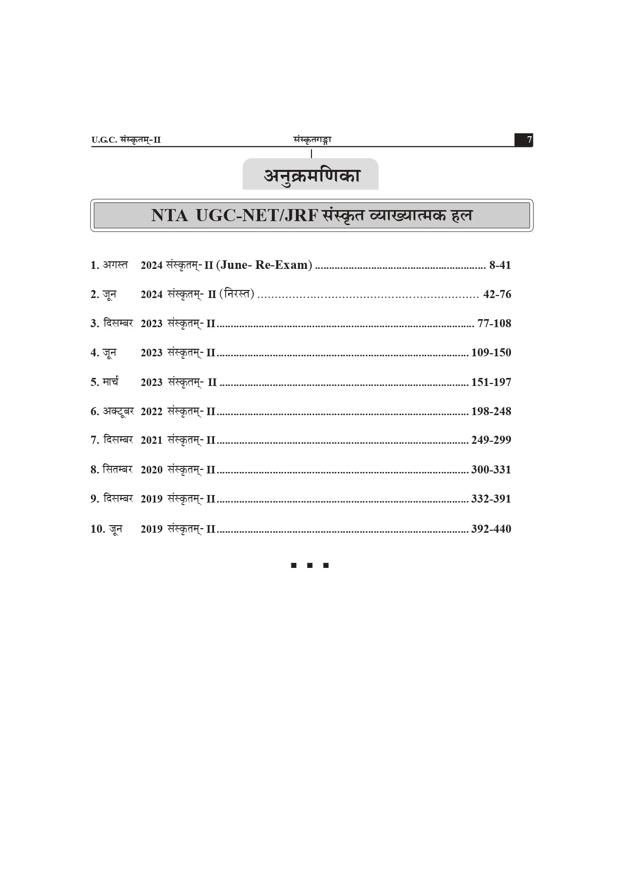 UGC NET JRF Sanskrit Paper 2 Book (Code 25) – NTA Assistant Professor Exam Guide