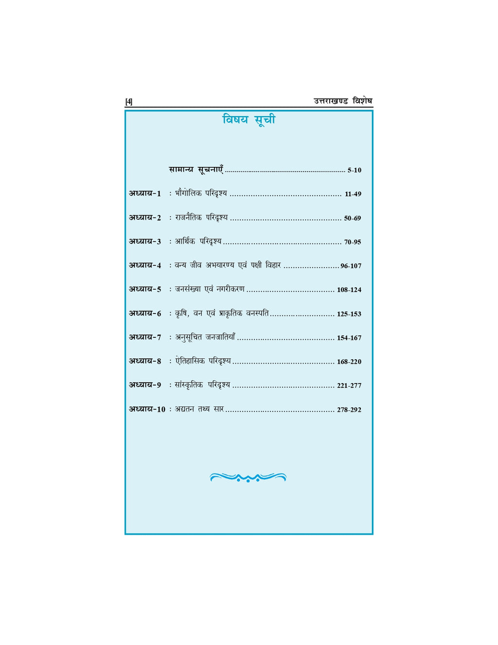 राज पैनोरमा उत्तराखण्ड – एक समग्र अध्ययन 2025-26 (बजट एवं आर्थिक समीक्षा सहित)