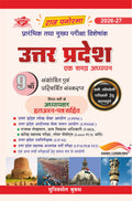 राज पैनोरमा उत्तर प्रदेश – एक समग्र अध्ययन (9वाँ संशोधित संस्करण) 2025-26