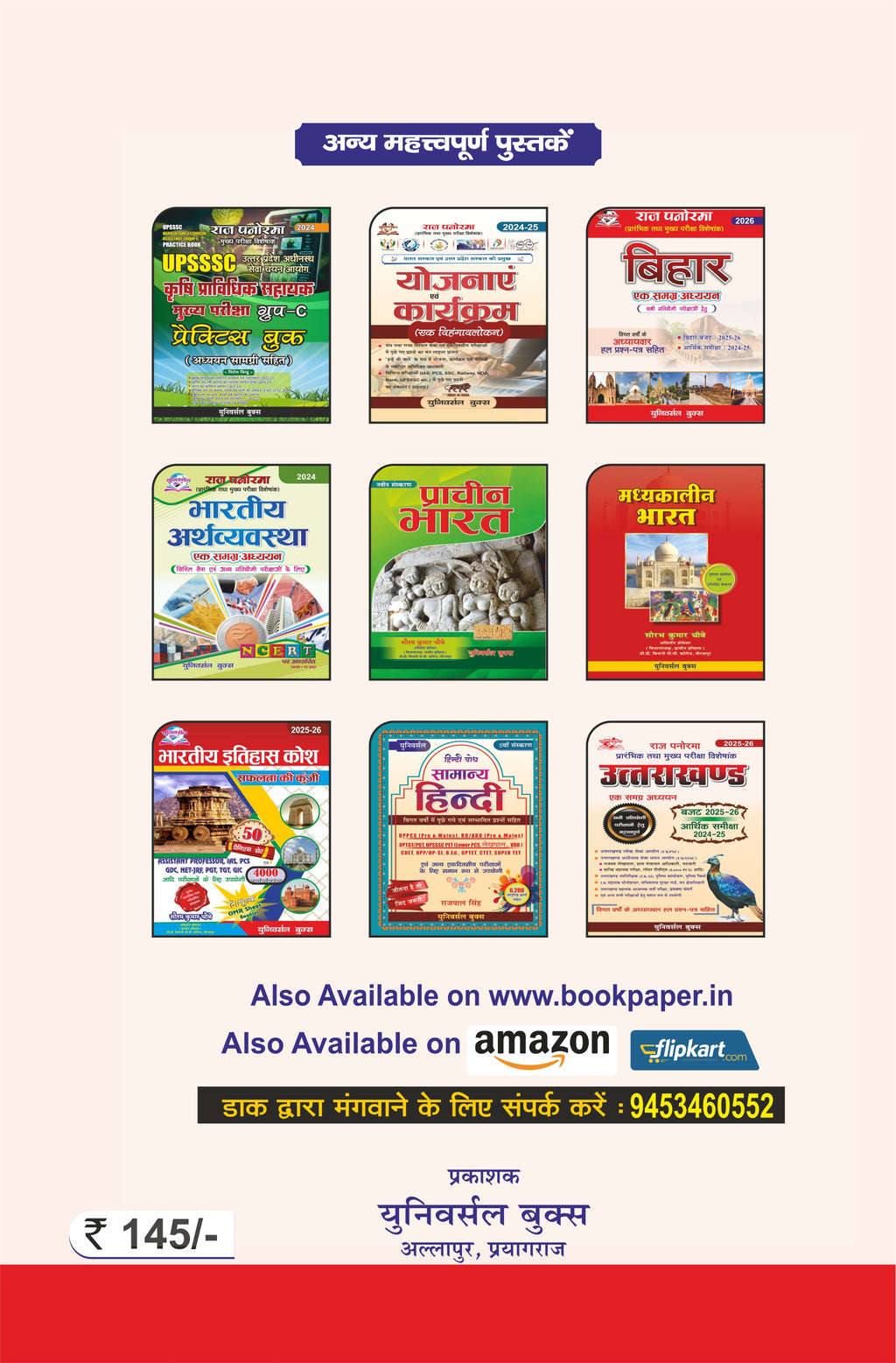 राज पैनोरमा उत्तर प्रदेश – एक समग्र अध्ययन (9वाँ संशोधित संस्करण) 2025-26