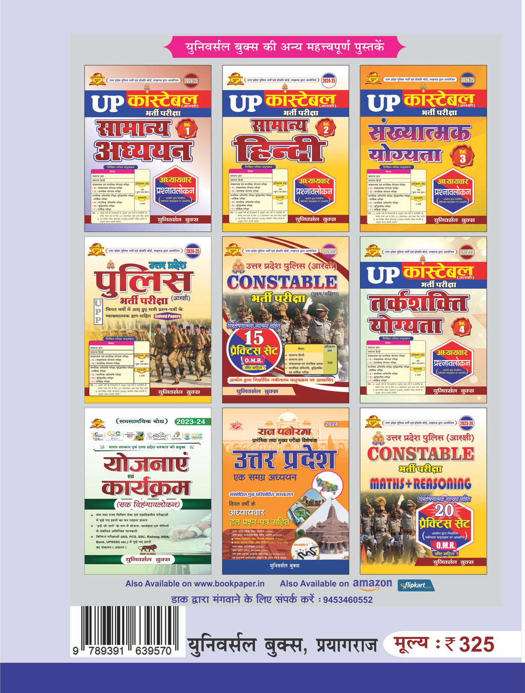 UPP उत्तर प्रदेश सिपाही (आरक्षी) – विगत वर्षों के 23 व्याख्यात्मक हल प्रश्न-पत्र