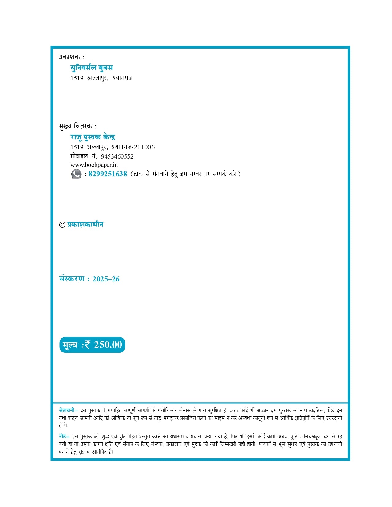 UPTET सॉल्व्ड पेपर्स पुस्तक (प्राथमिक स्तर कक्षा 1-5) | विस्तृत विश्लेषण सहित हल प्रश्न पत्र | Universal Books Team