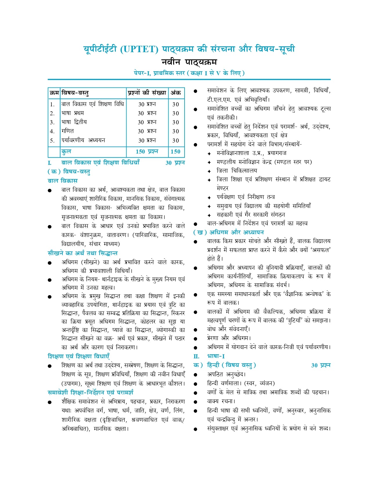 UPTET सॉल्व्ड पेपर्स पुस्तक (प्राथमिक स्तर कक्षा 1-5) | विस्तृत विश्लेषण सहित हल प्रश्न पत्र | Universal Books Team