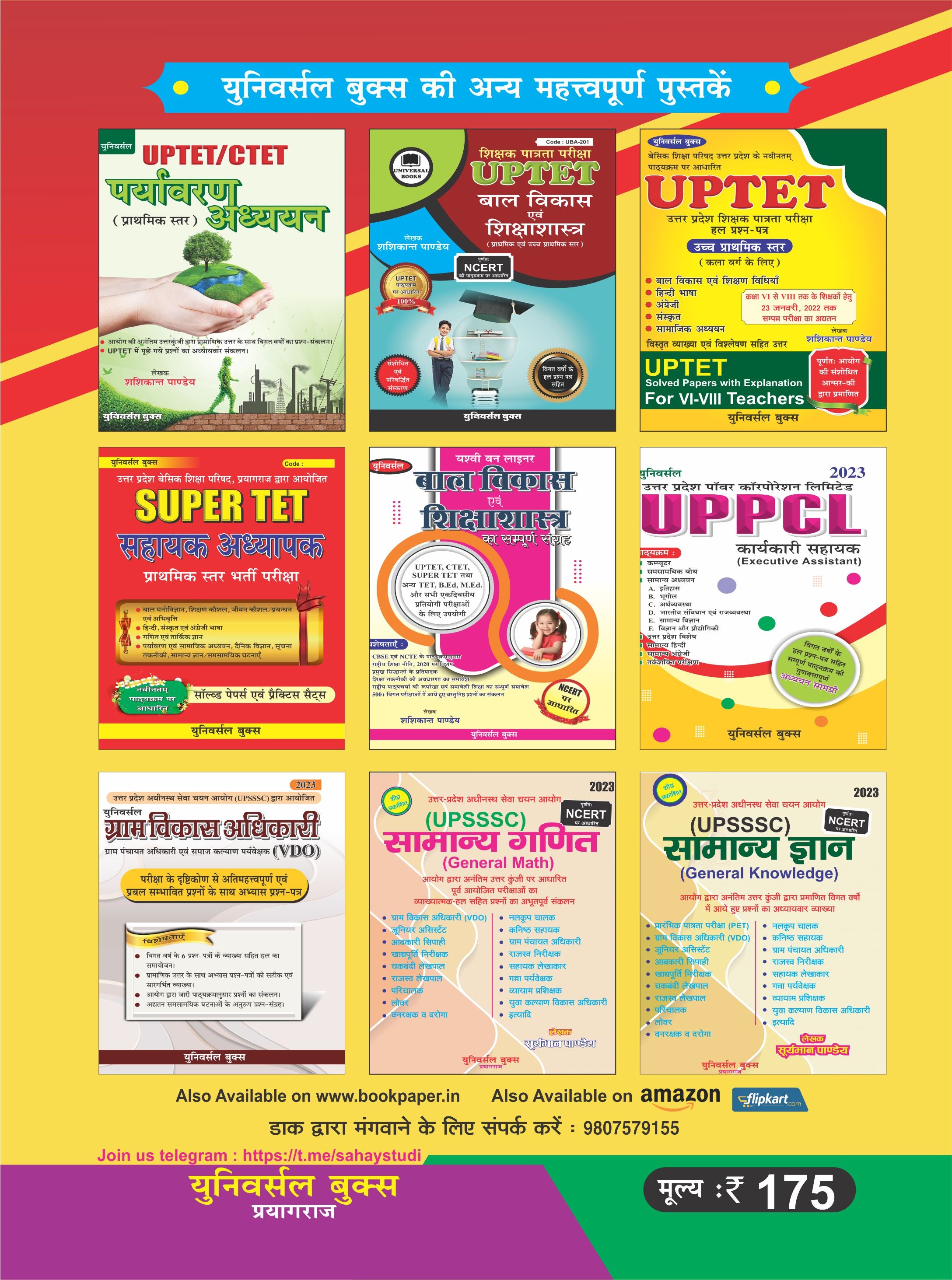 Samanya Ganit UPTET CTET Book 2026 | Math Guide | Hindi Medium | Universal Books