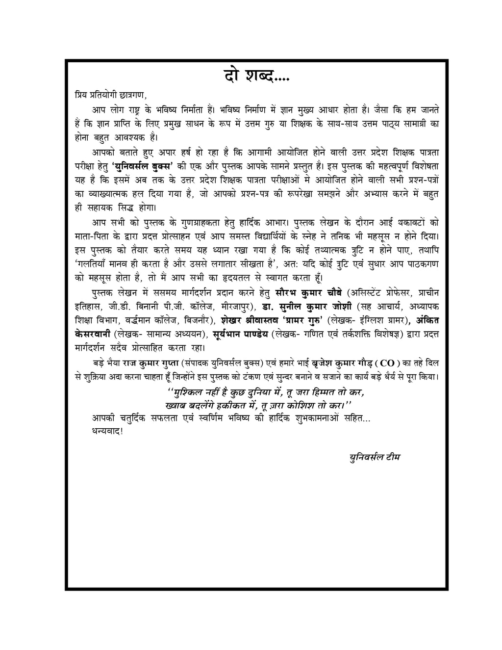UPTET सॉल्व्ड पेपर्स (उच्च प्राथमिक स्तर कक्षा 6-8, कला वर्ग) | विस्तृत व्याख्या सहित हल प्रश्न पत्र | R.K. Gupta & Universal Team