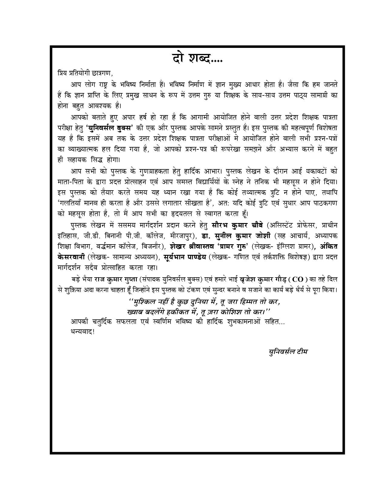 UPTET सॉल्व्ड पेपर्स (उच्च प्राथमिक स्तर कक्षा 6-8, कला वर्ग) | विस्तृत व्याख्या सहित हल प्रश्न पत्र | R.K. Gupta & Universal Team