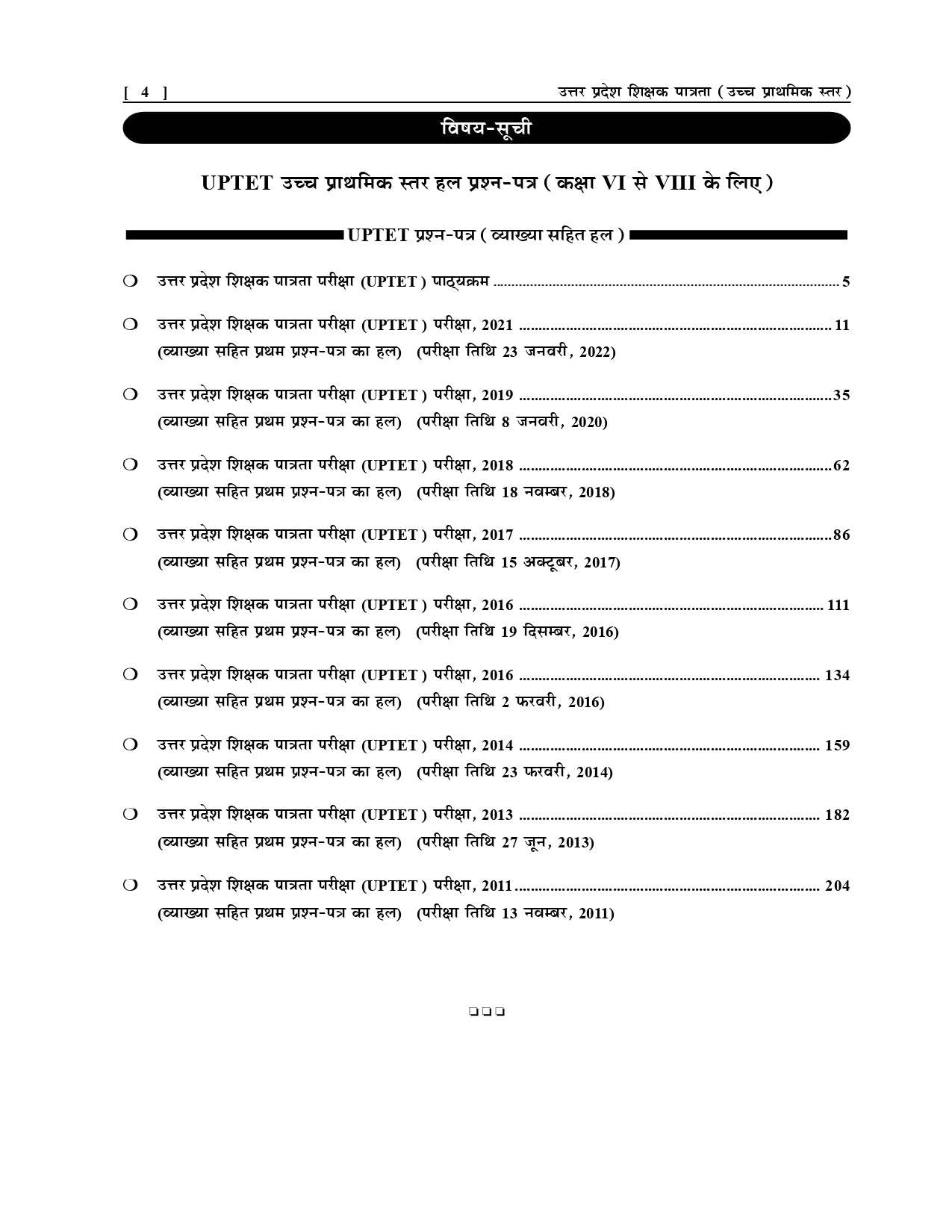 UPTET सॉल्व्ड पेपर्स (उच्च प्राथमिक स्तर कक्षा 6-8, कला वर्ग) | विस्तृत व्याख्या सहित हल प्रश्न पत्र | R.K. Gupta & Universal Team